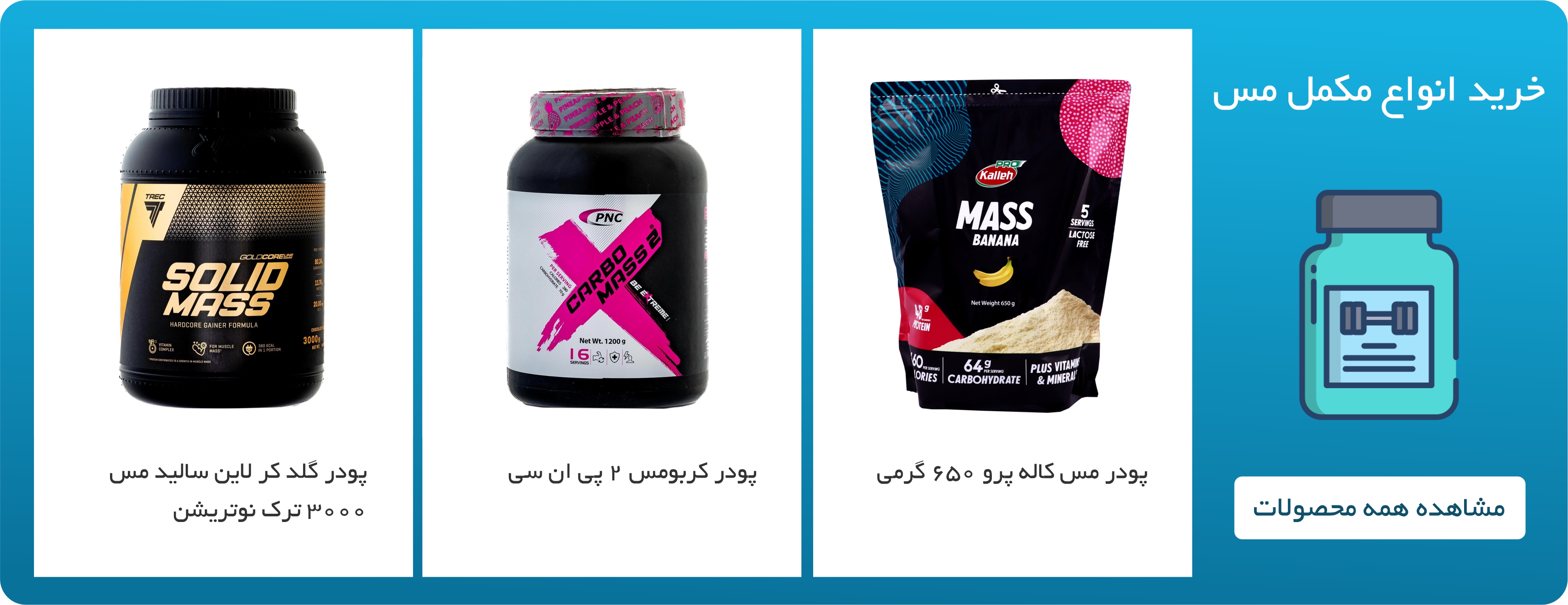 خرید مکمل مس گینر